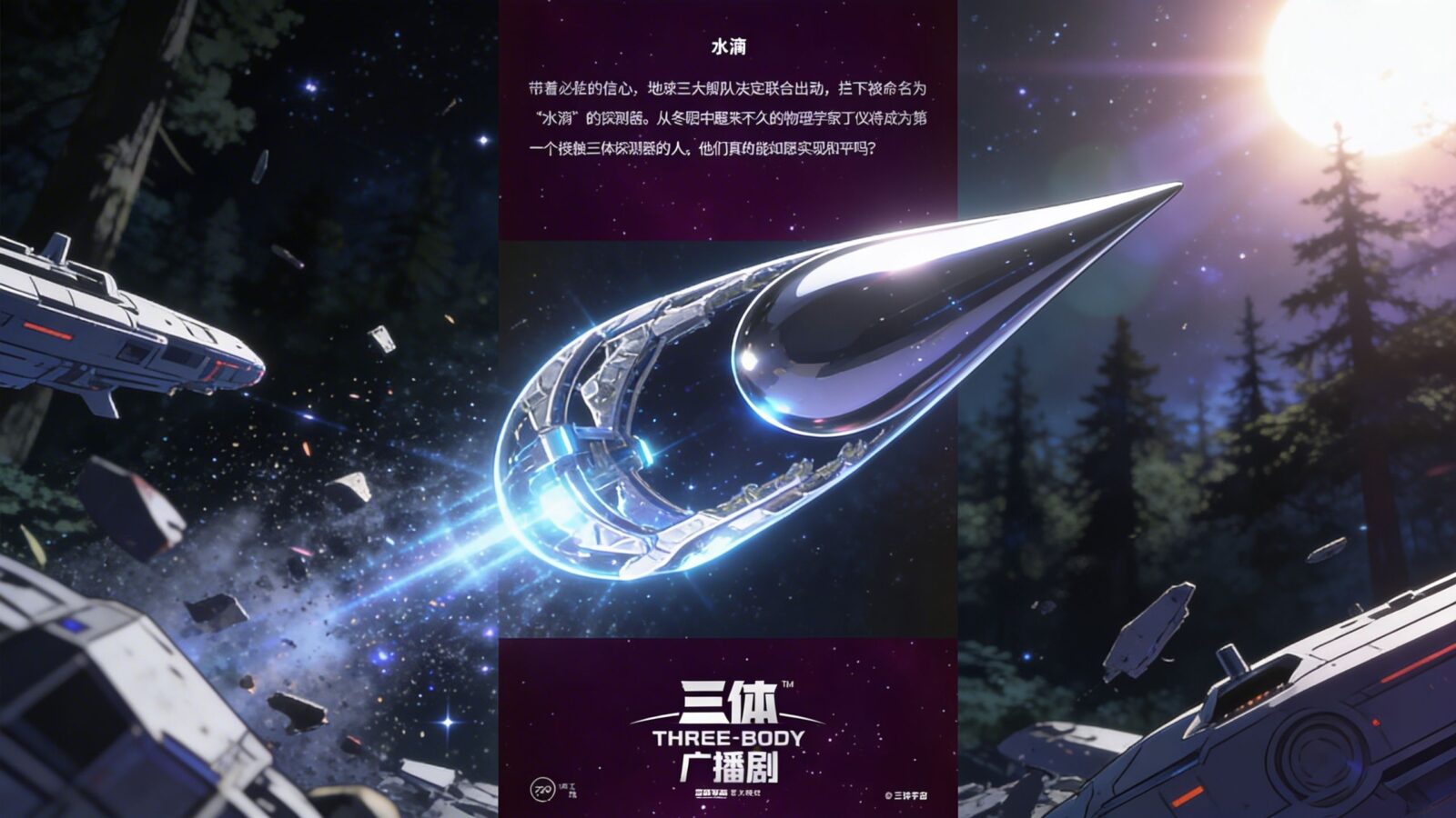 水滴：強互作用力少女的末日戰役